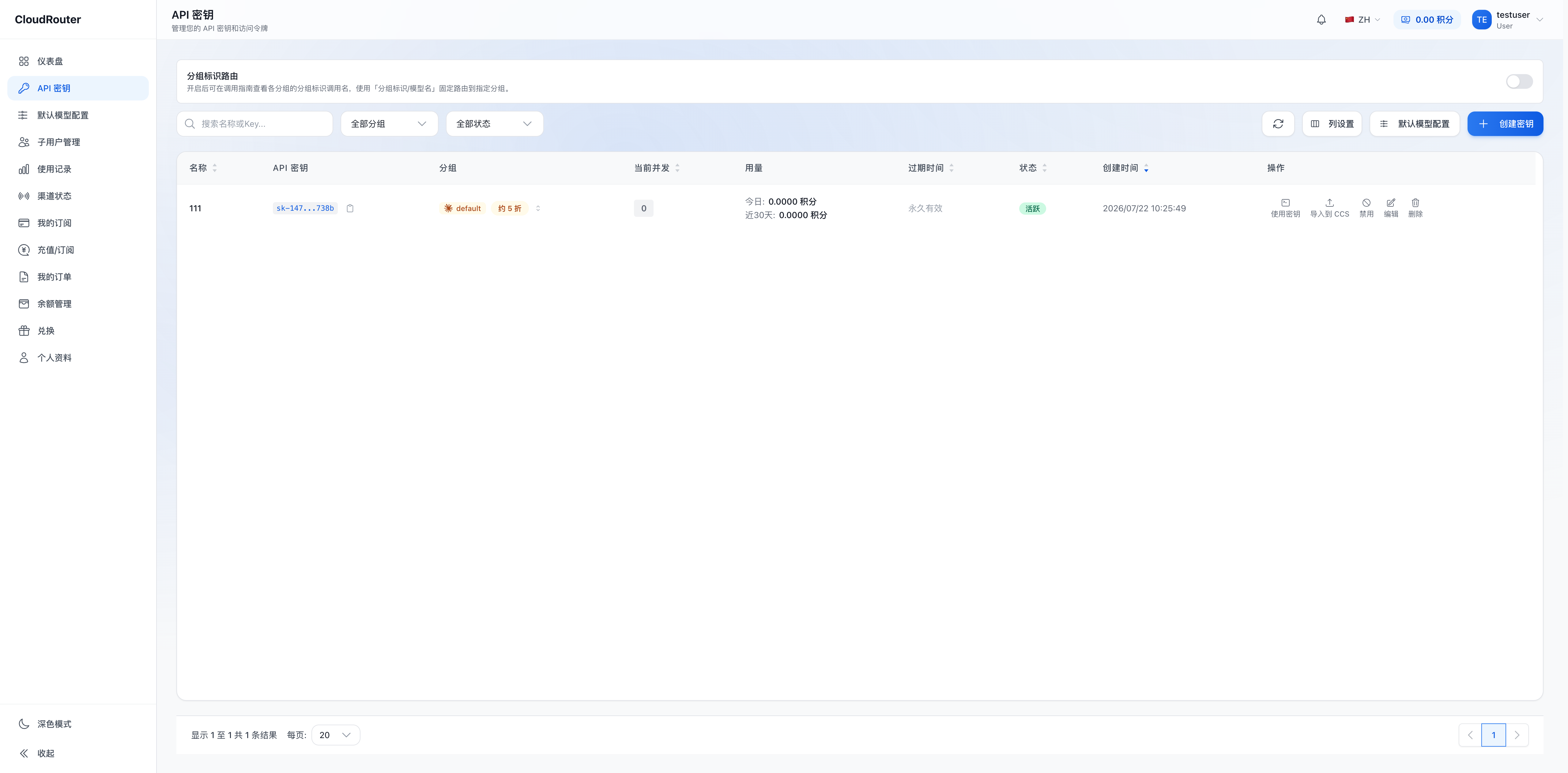 API 密钥页面