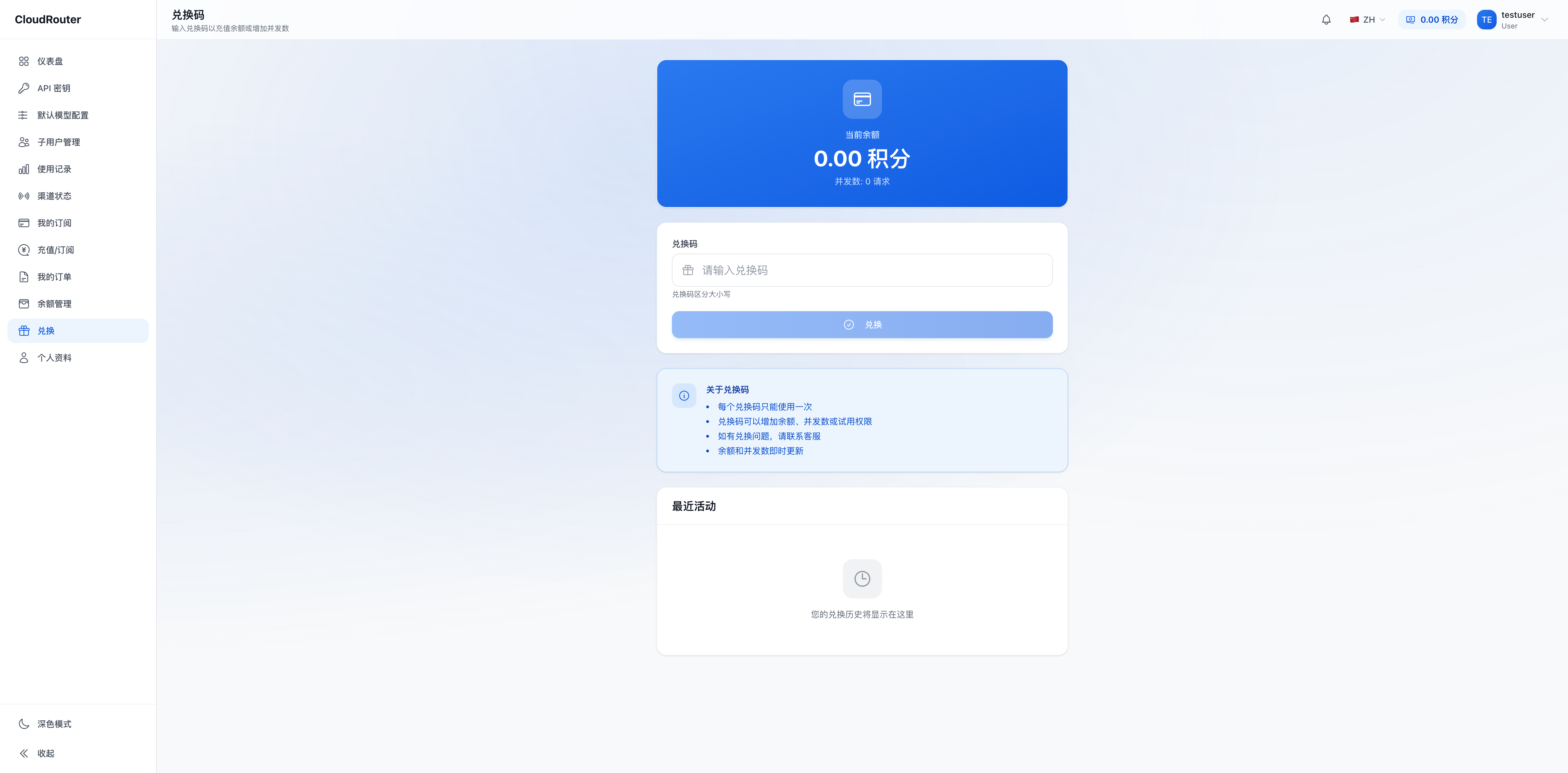 兑换页面