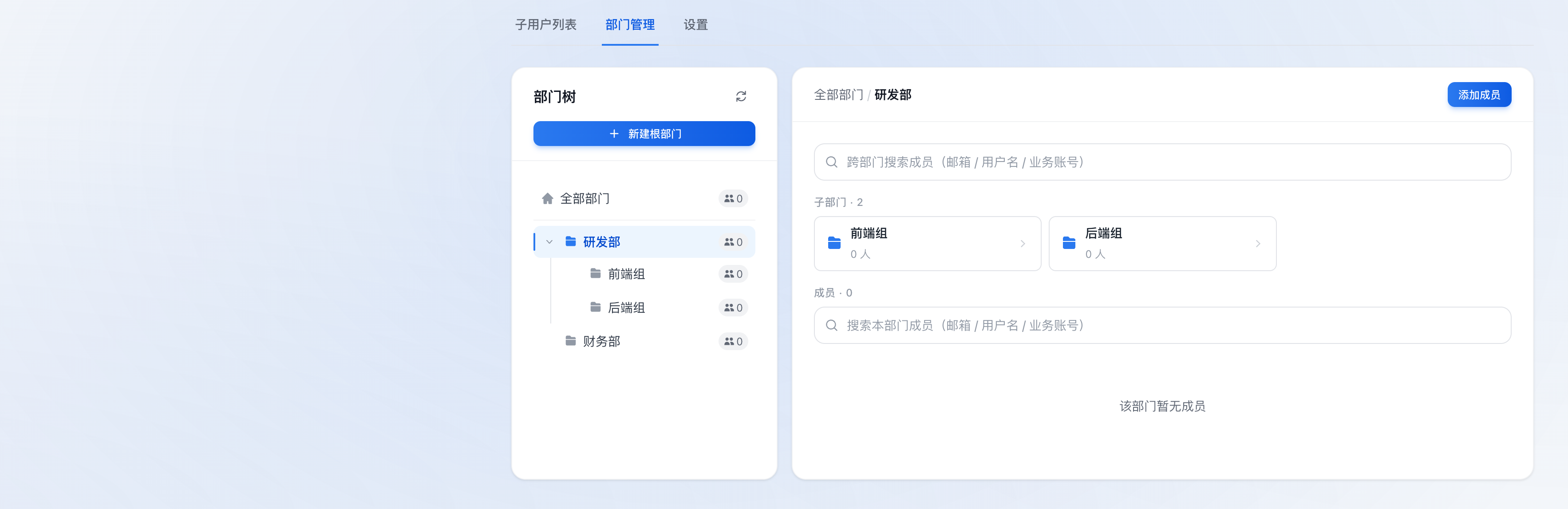 部门管理