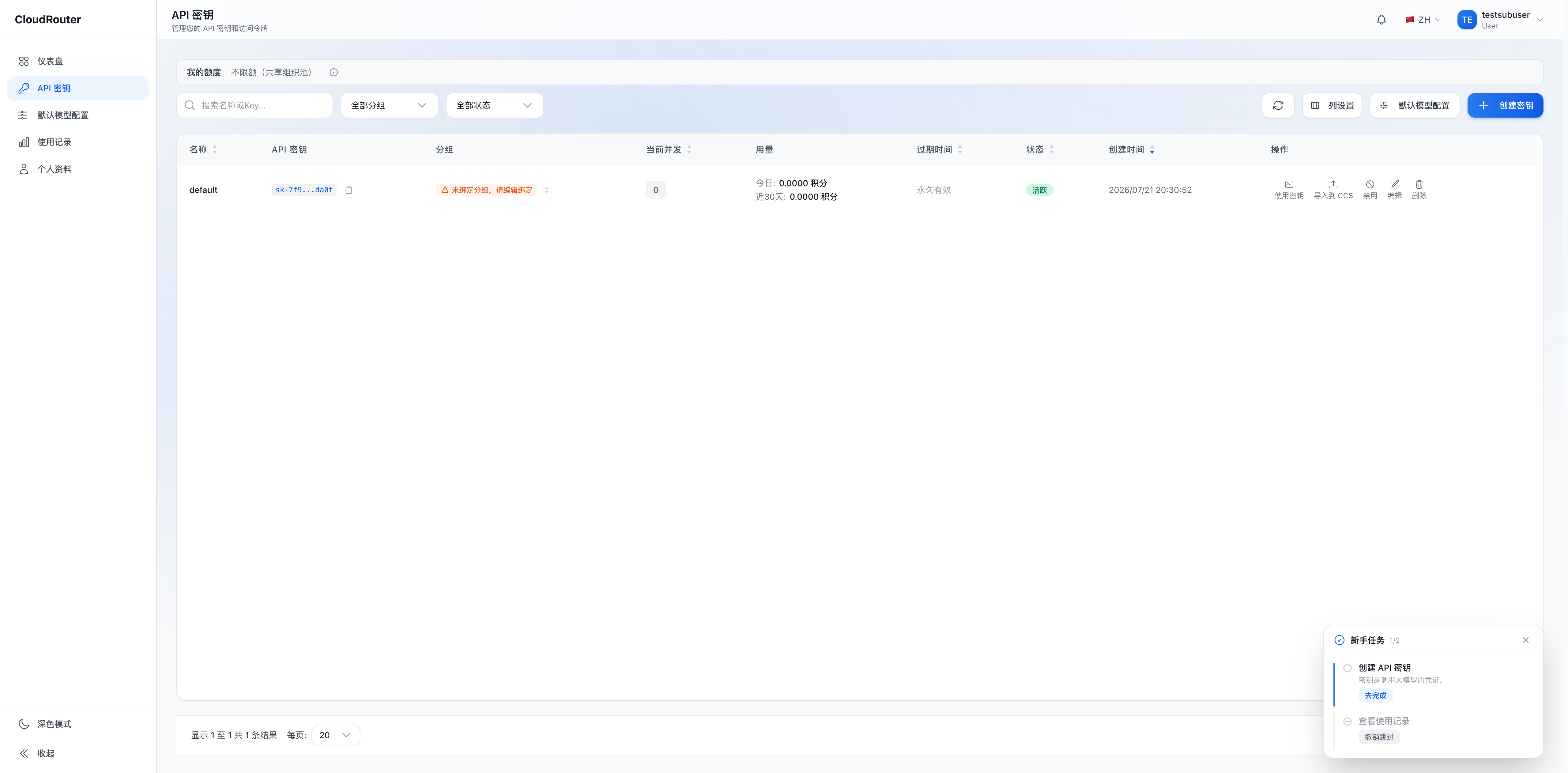 子用户 API 密钥页面
